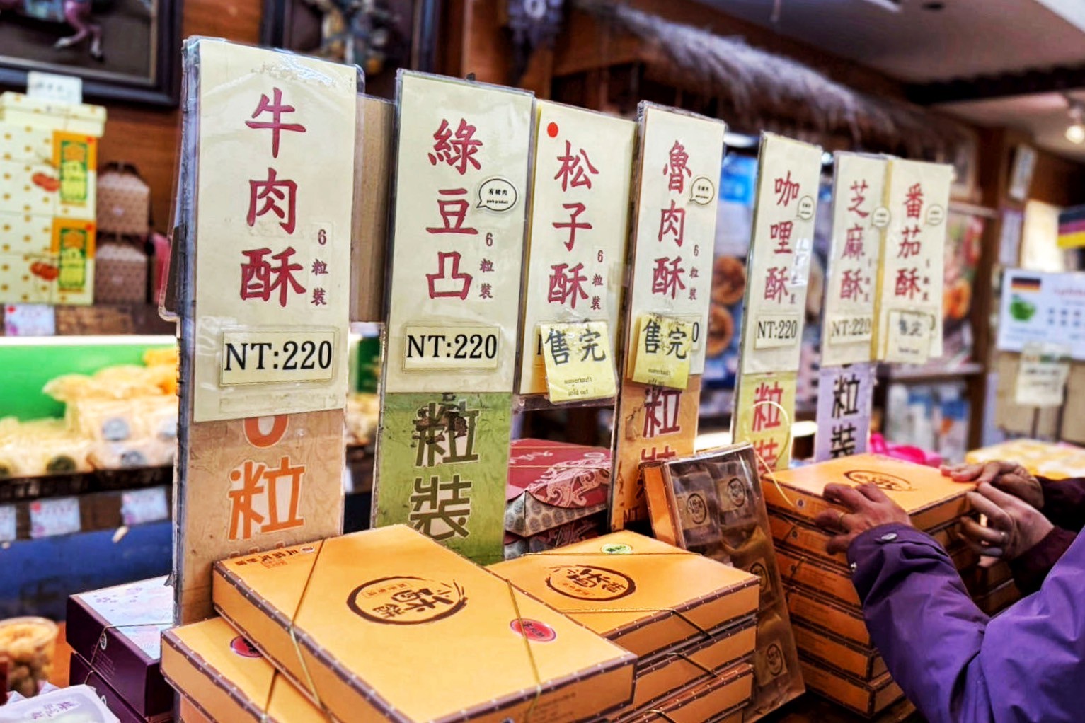 三協成餅舖