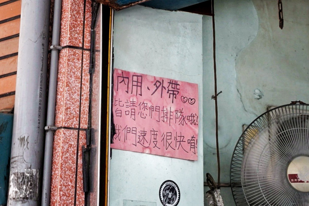 山泉水手工豆花店