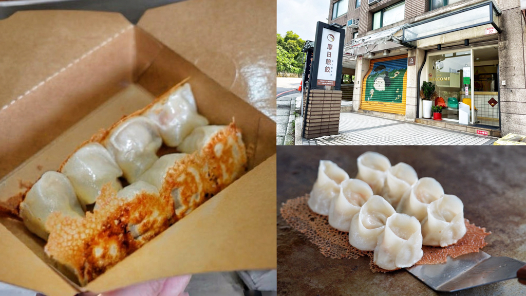 桃園美食,龜山美食,日式煎餃,厚日煎餃,手工現做餃子專賣店,銘傳大學小吃,台灣小吃,手工鍋貼,鮮蝦大顆脆皮煎餃