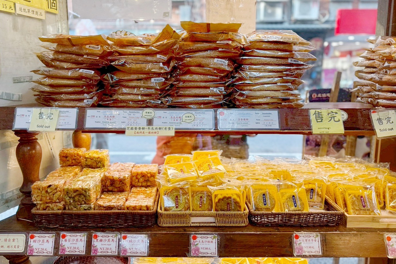 三協成餅舖