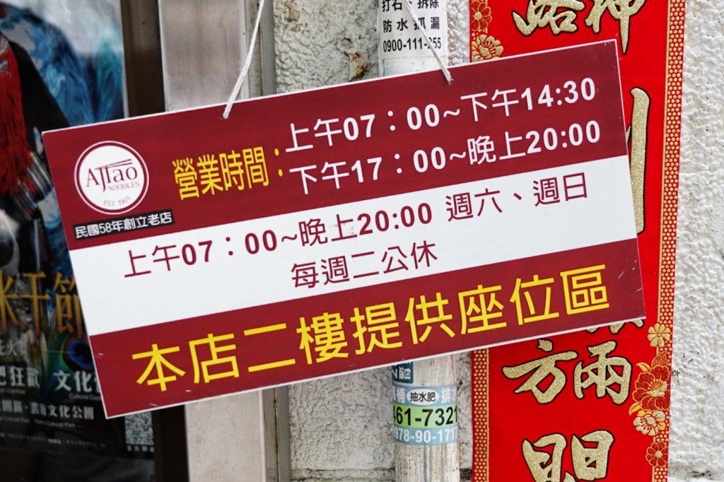 阿嬌米干