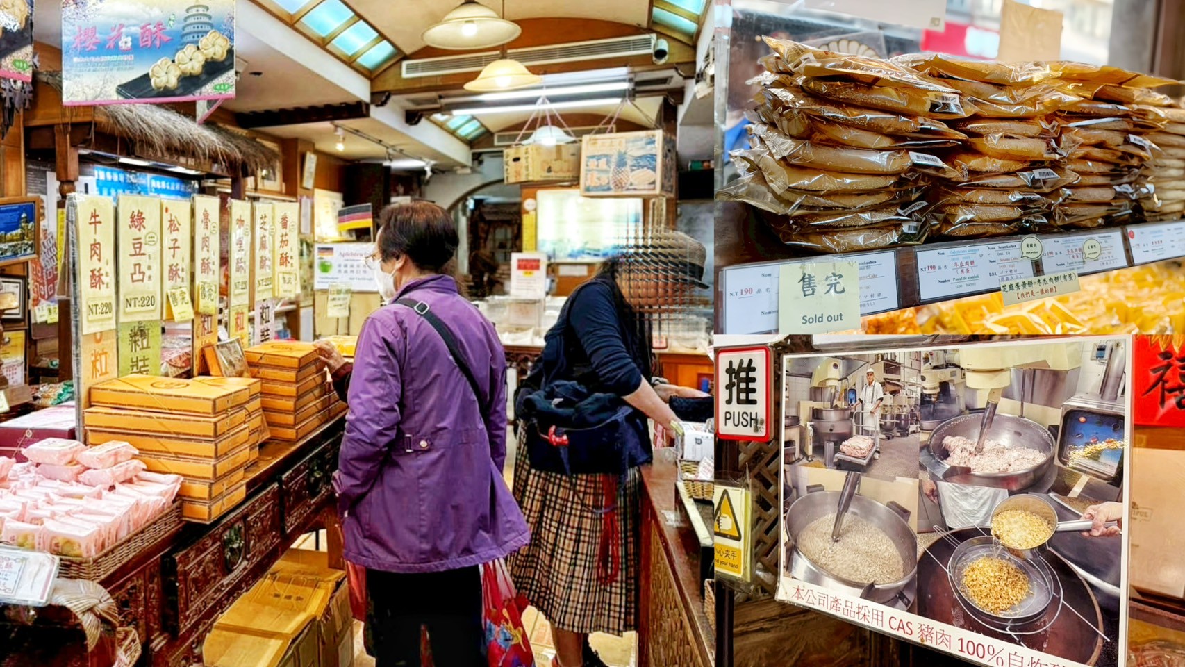 三協成餅舖