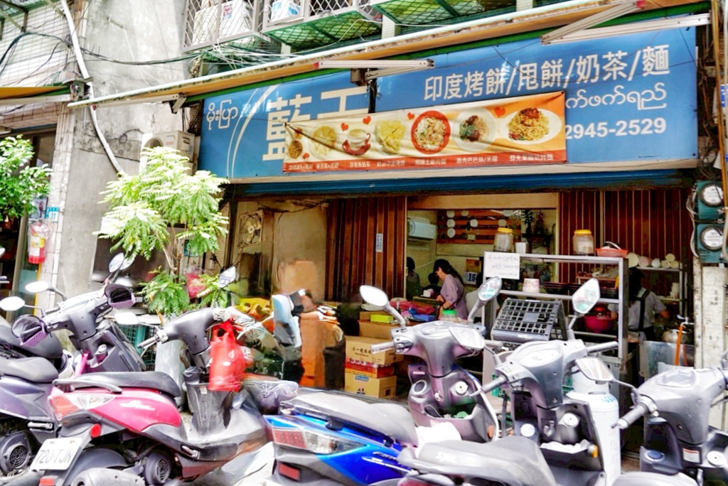 藍天印度烤餅