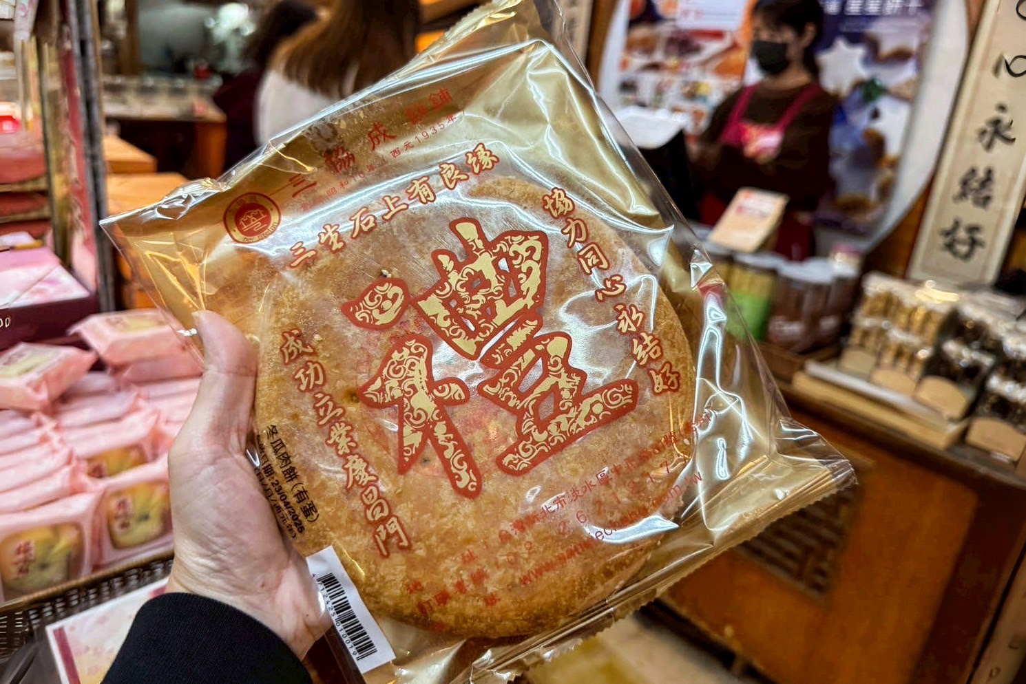 三協成餅舖