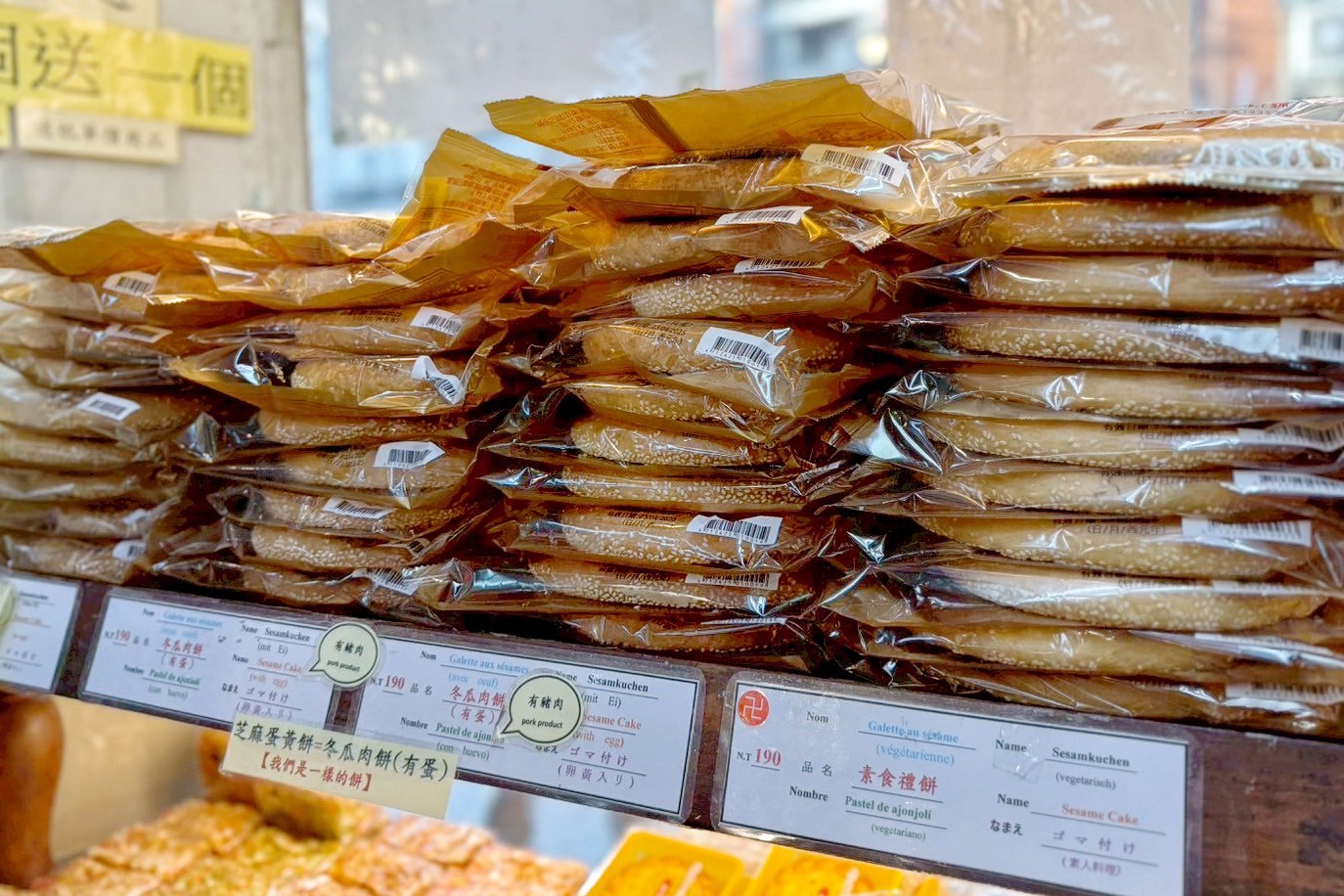 三協成餅舖