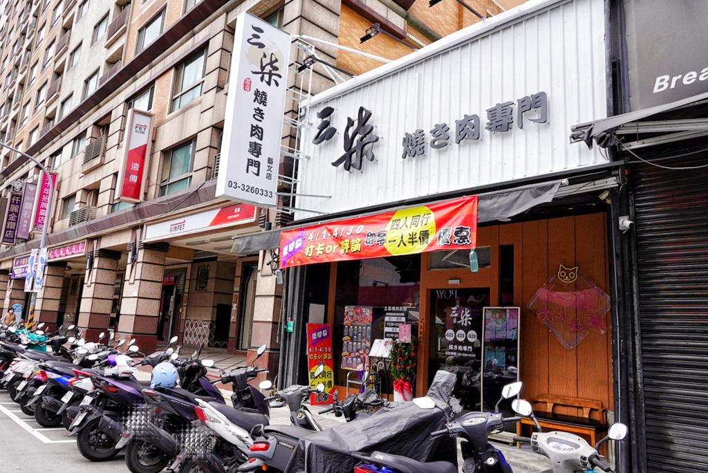 三柒燒肉