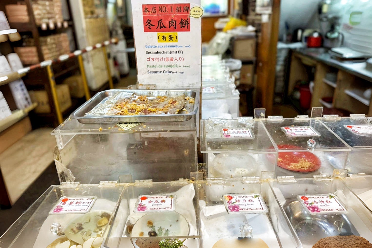 三協成餅舖
