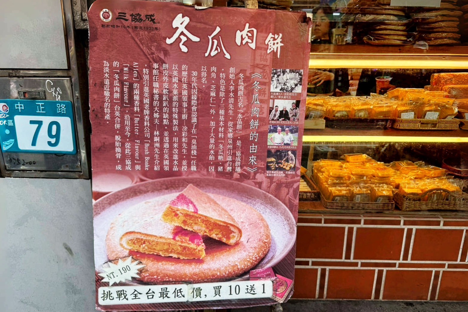 三協成餅舖