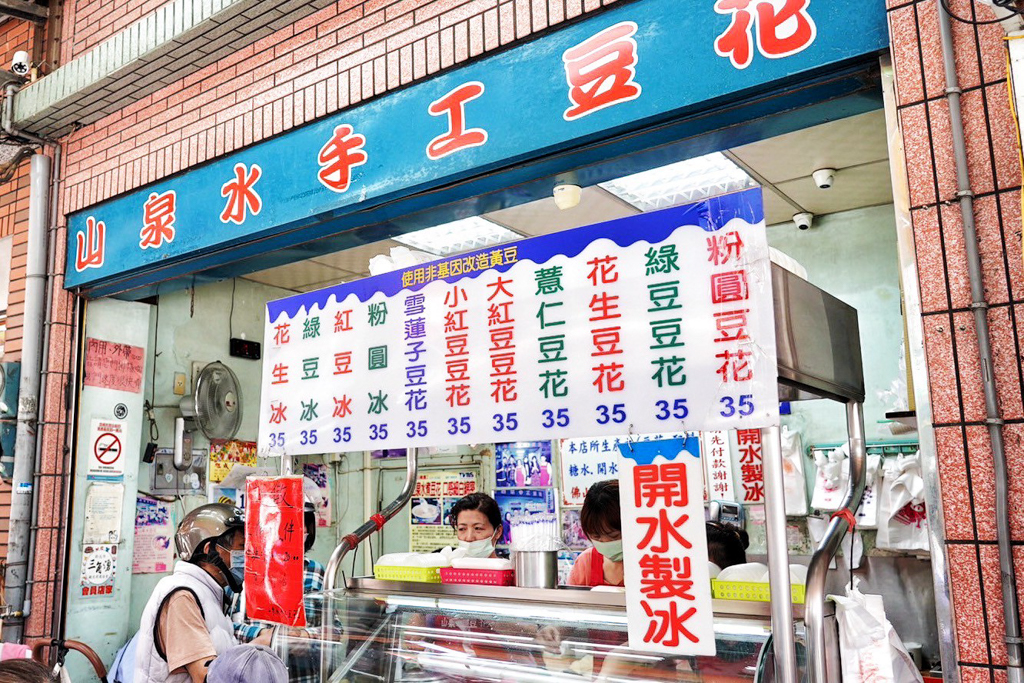 山泉水手工豆花店
