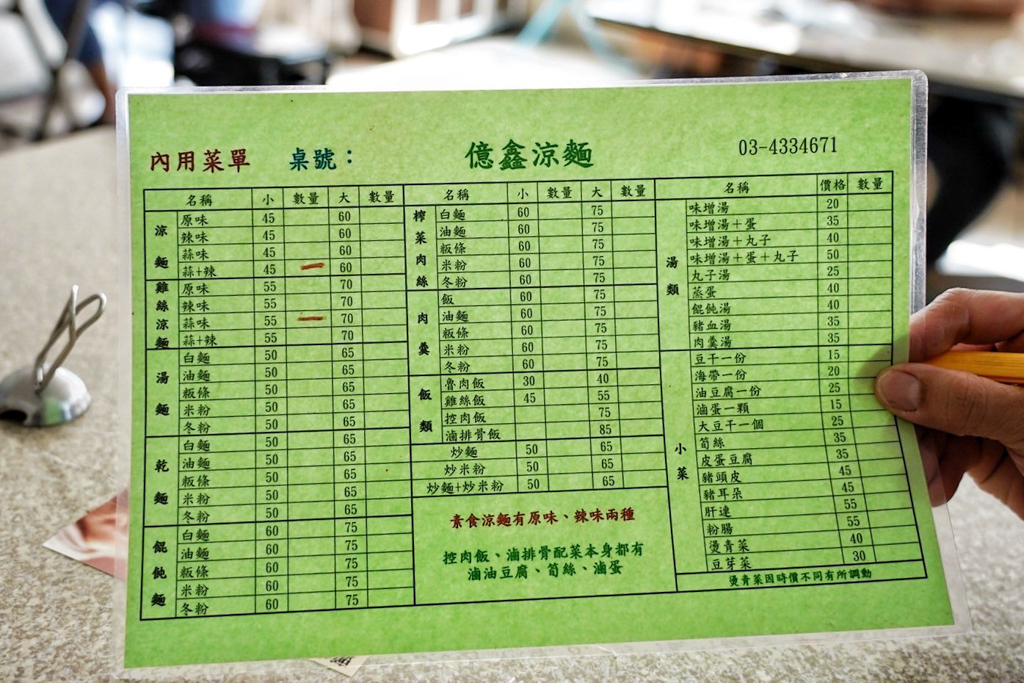億鑫涼麵