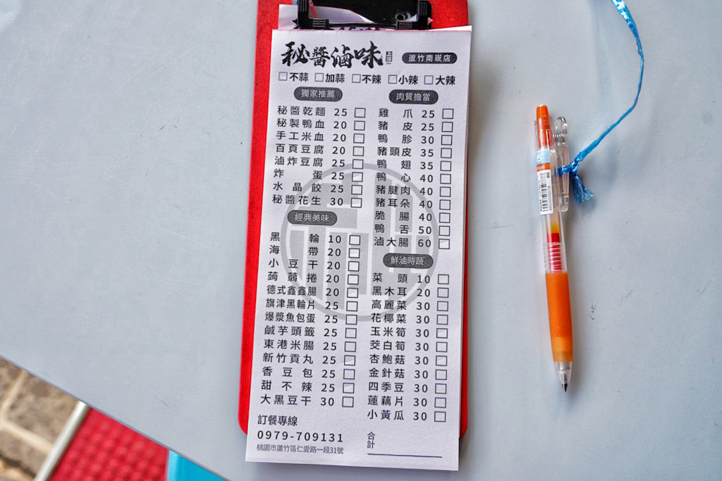 秘醬滷味