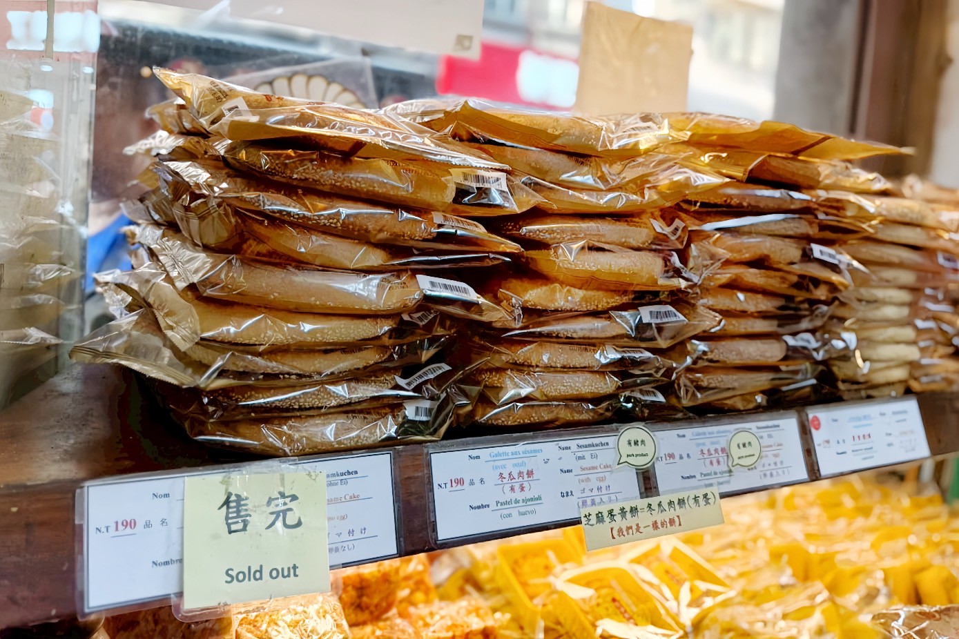 三協成餅舖