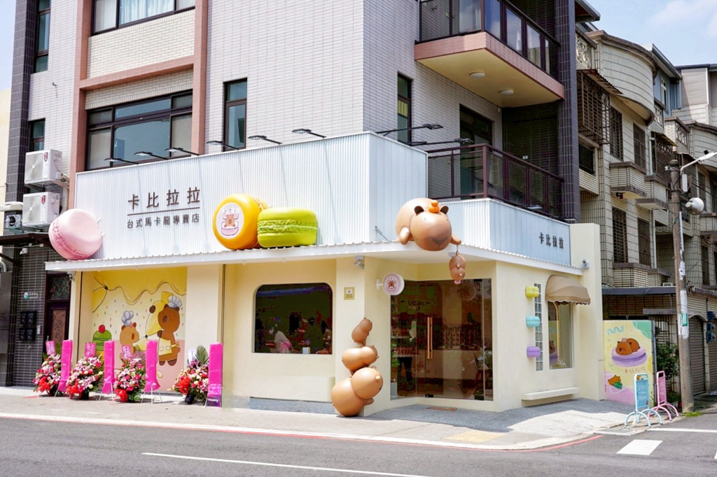 卡比拉拉台式馬卡龍專賣店