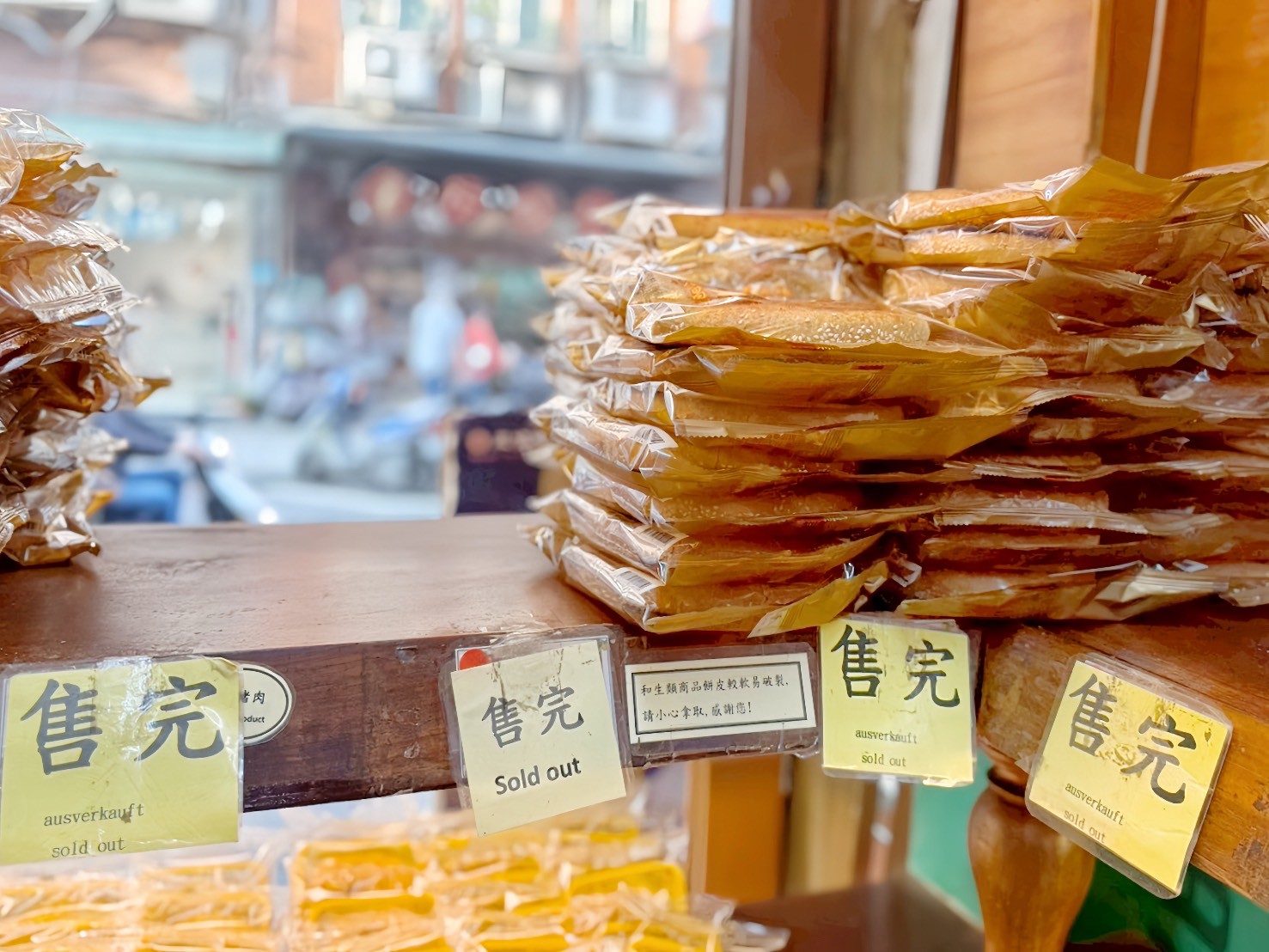 三協成餅舖