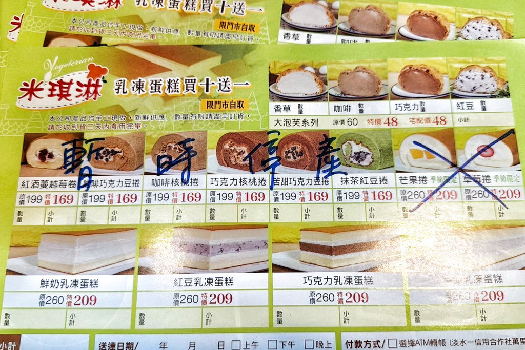 米琪淋乳凍蛋糕