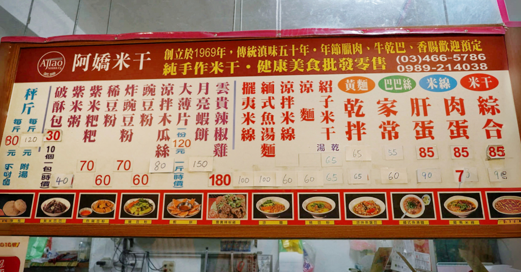 阿嬌米干