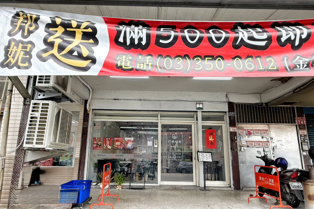 邦妮鵝肉創始店