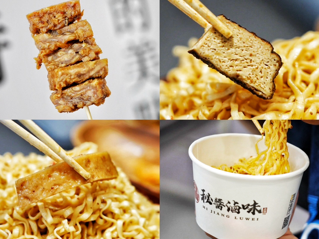 秘醬滷味
