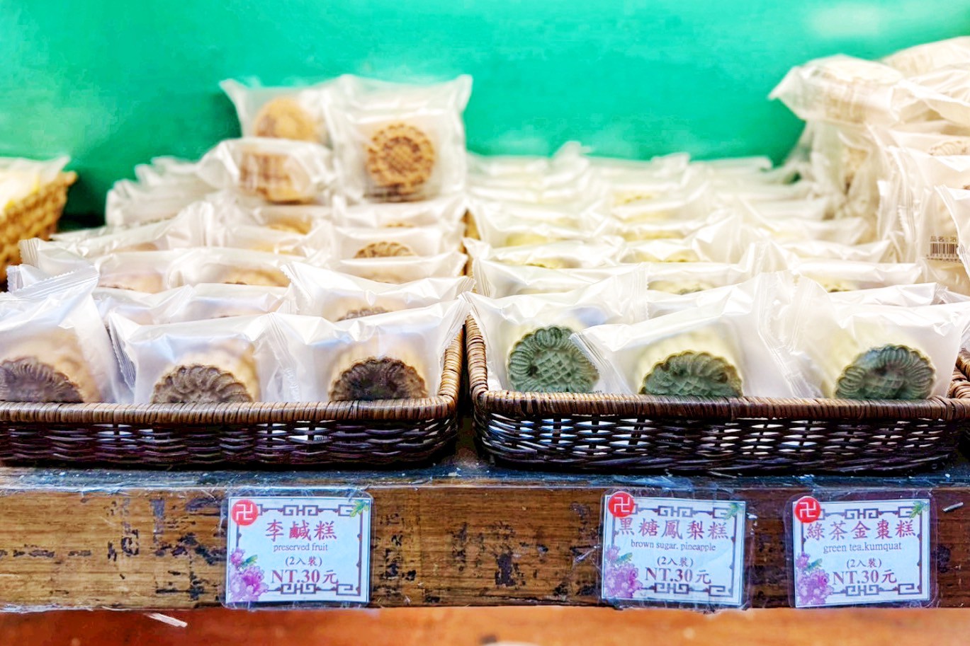 三協成餅舖