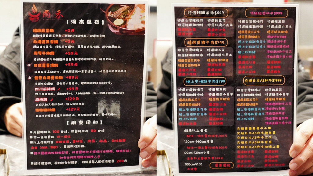 尚禾鍋物