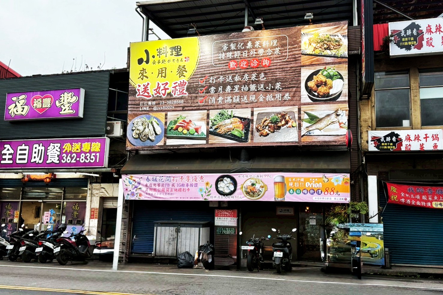 小料理食事処