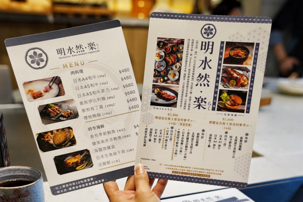 明水然・樂