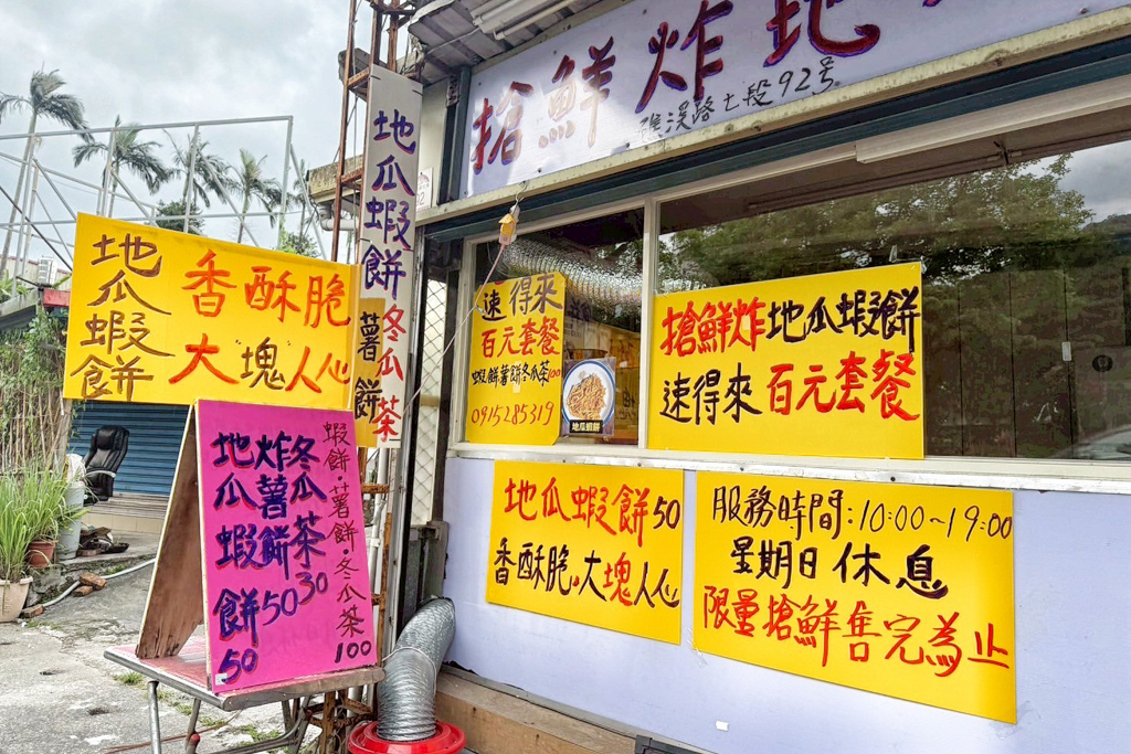 搶鮮炸地瓜蝦餅