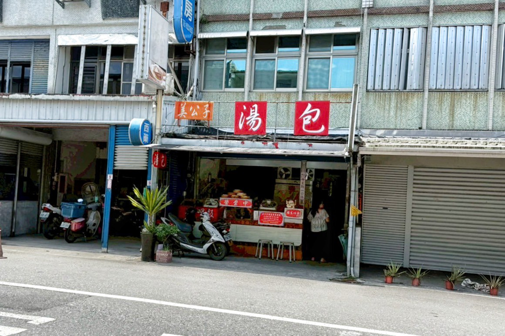 美公子湯包