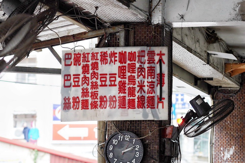 雲南口味小吃