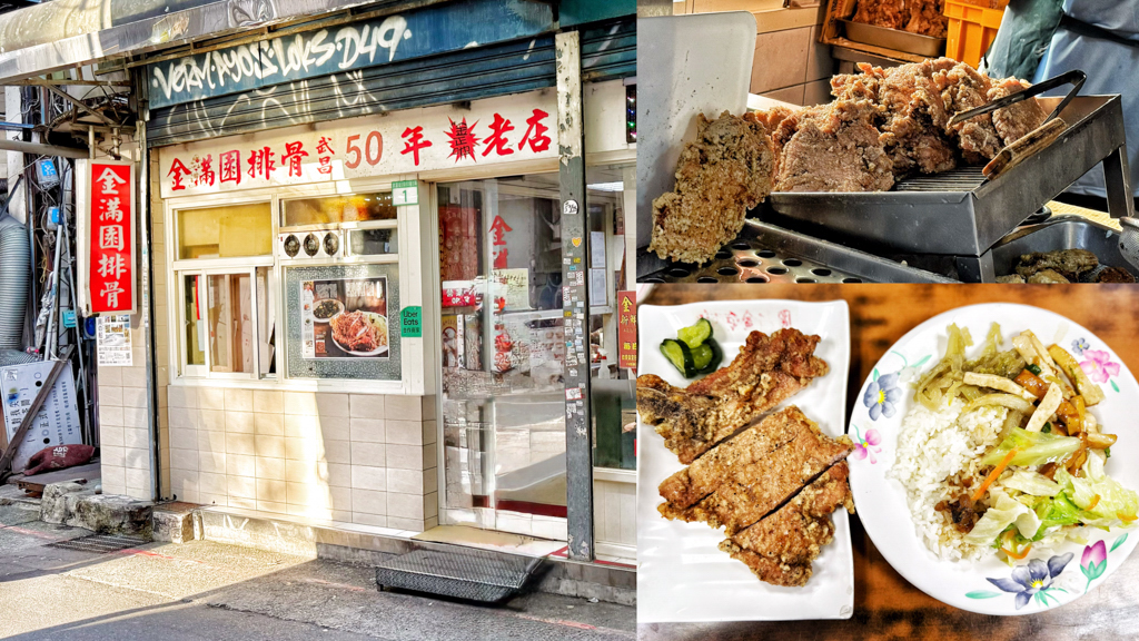 台北小吃,台北美食,台式便當,台灣美食,排骨飯,老字號排骨店,西門町小吃,西門町美食,金滿園,雞腿飯 @艾瑪  吃喝玩樂札記