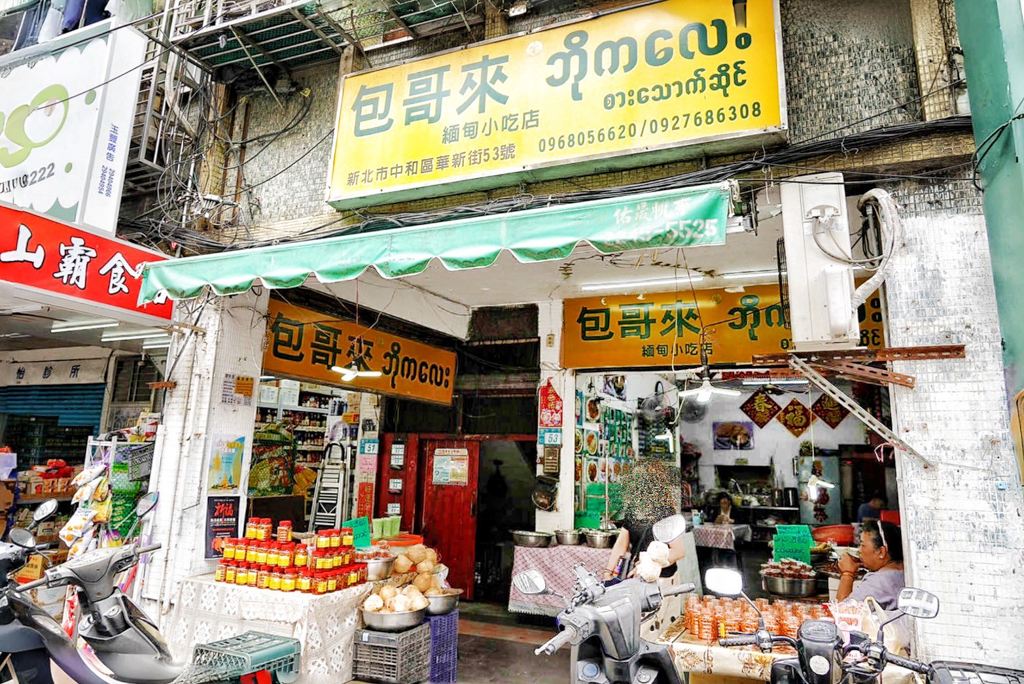 包哥來