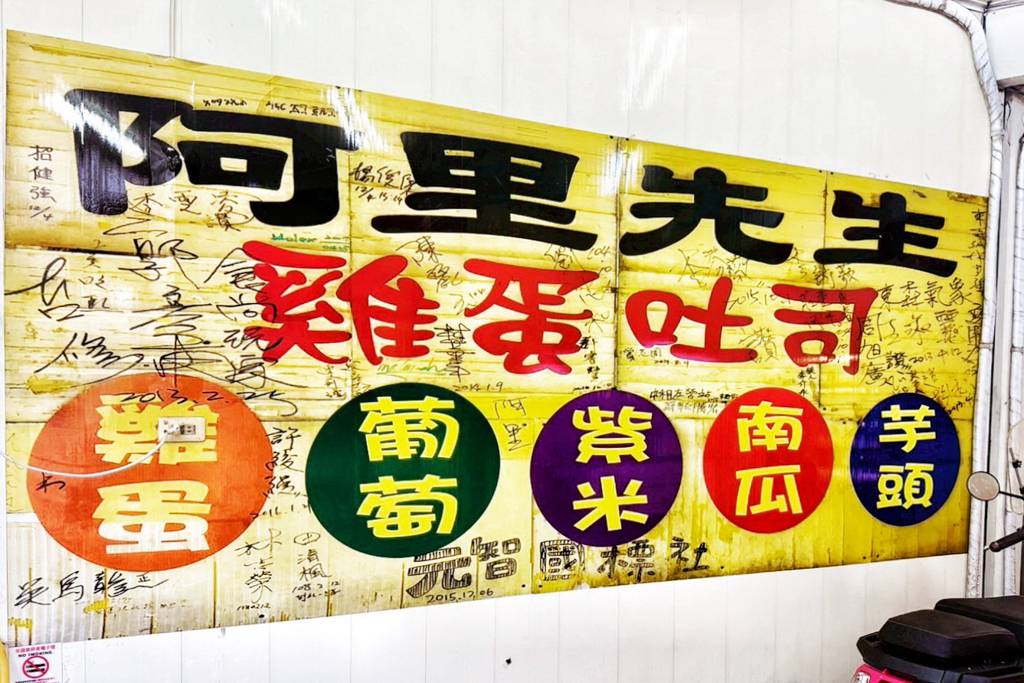 美香齋雞蛋吐司,宜蘭美食,宜蘭礁溪,礁溪美食,礁溪小吃,礁溪吐司,葡萄雞蛋糕吐司,火腿起司吐司