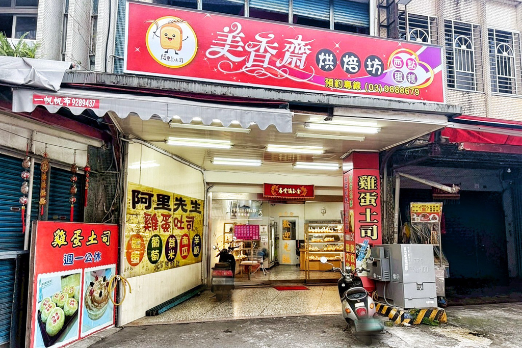 美香齋雞蛋吐司,宜蘭美食,宜蘭礁溪,礁溪美食,礁溪小吃,礁溪吐司,葡萄雞蛋糕吐司,火腿起司吐司