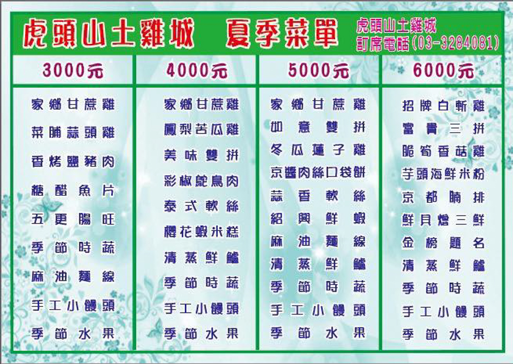 桃園美食,桃園土雞城,虎頭山土雞城,龜山土雞城,土雞城美食,土雞城料理,台灣小吃,龜山美食,林口美食,陽明山小饅頭,彩色小饅頭,台灣菜,台灣料理,中式料理,白斬雞,三杯雞,清蒸魚,和菜,合菜,聚餐,活體海鮮,獨立包廂卡拉OK,炒青菜時蔬,白斬雞,手工小饅頭,乾扁肥腸,炒三鮮,韭菜蝦餅,清蒸虎斑,海鮮芋頭米粉,炸冰,美食