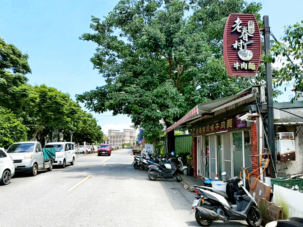 老眷村川味牛肉麵