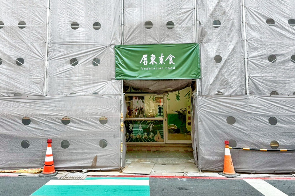 屏東素食