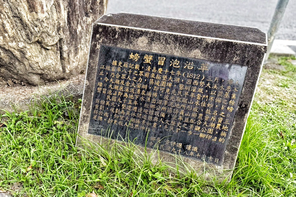 螃蟹冒泡,地底湧泉,員山景點,員山玩水,員山玩水景點,免費景點