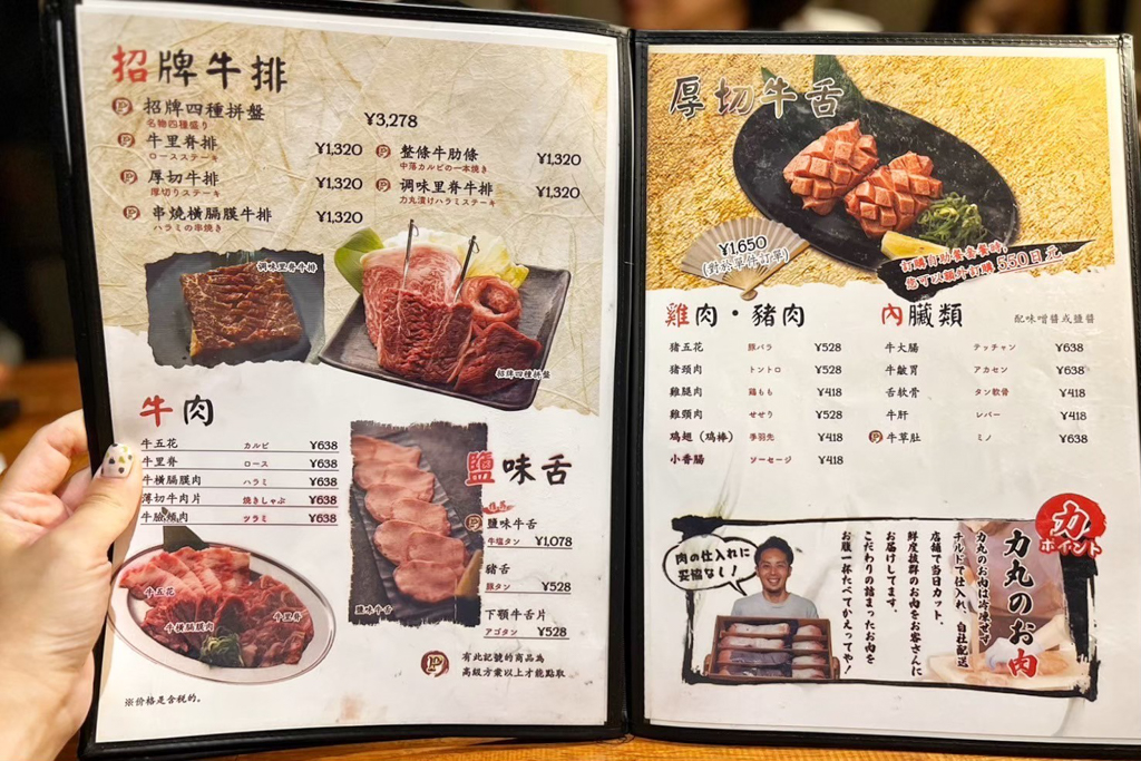 燒肉力丸 心齋橋店
