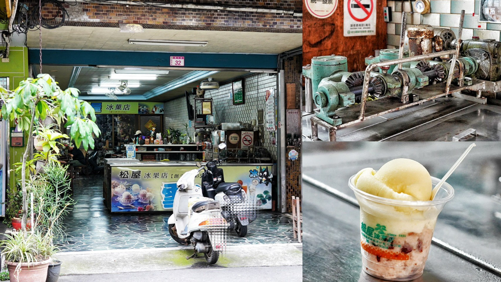 松屋冰果店