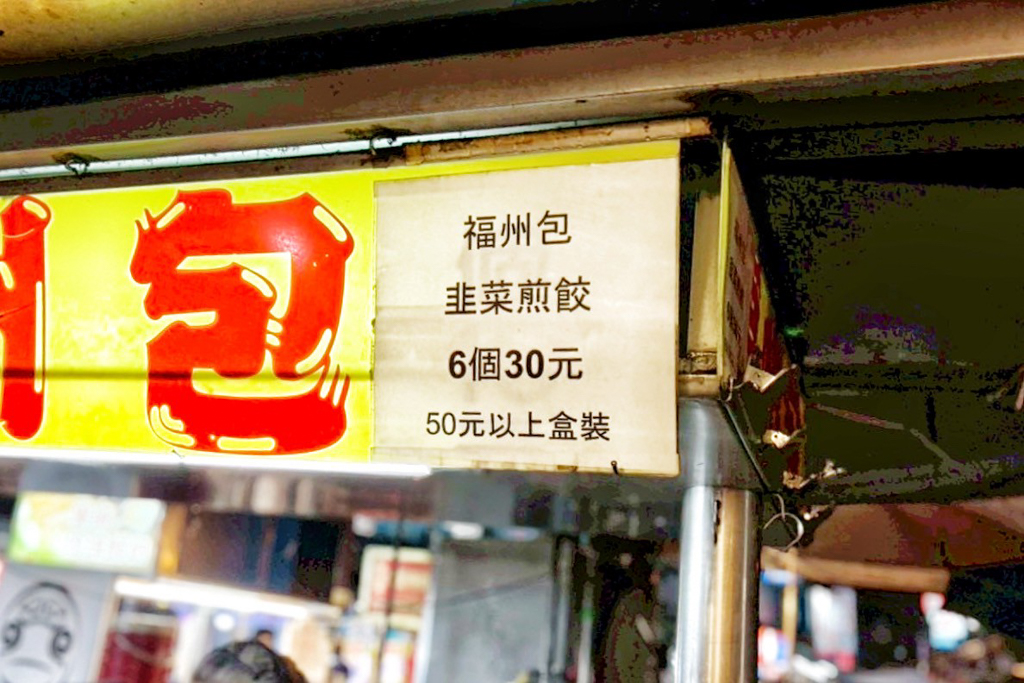 福州包