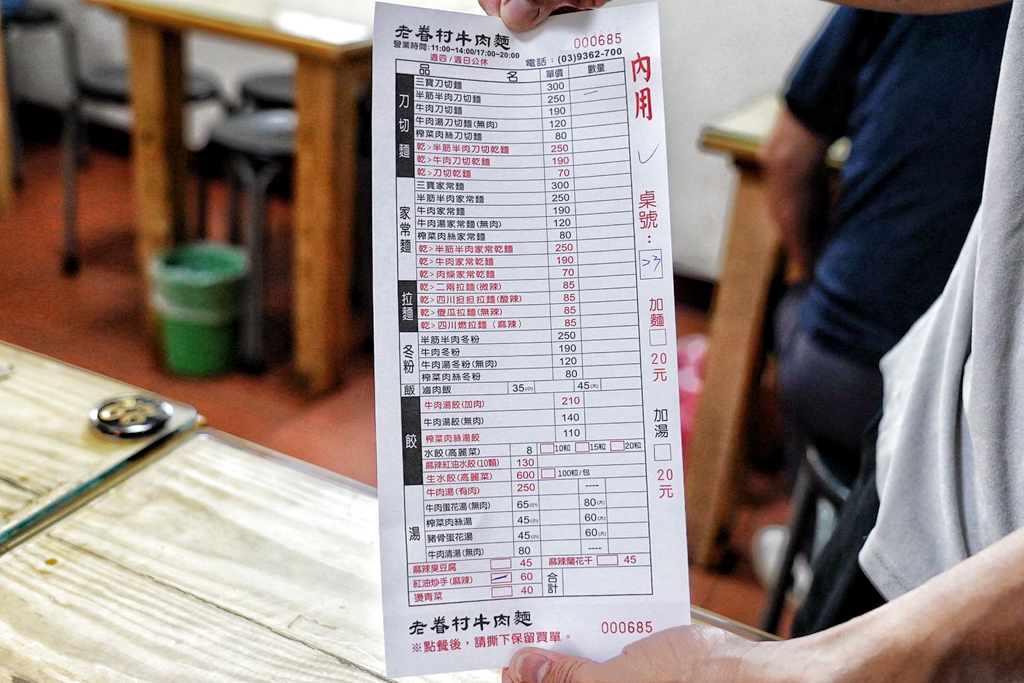 老眷村川味牛肉麵