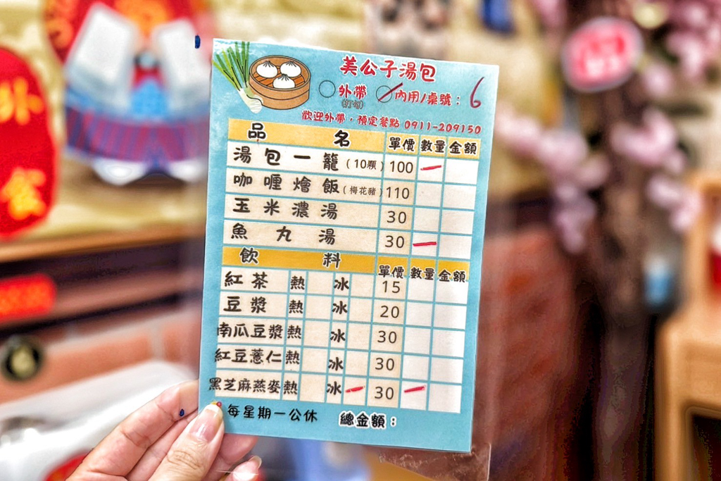 美公子湯包