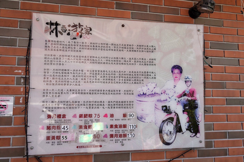 林香游家肉粽店
