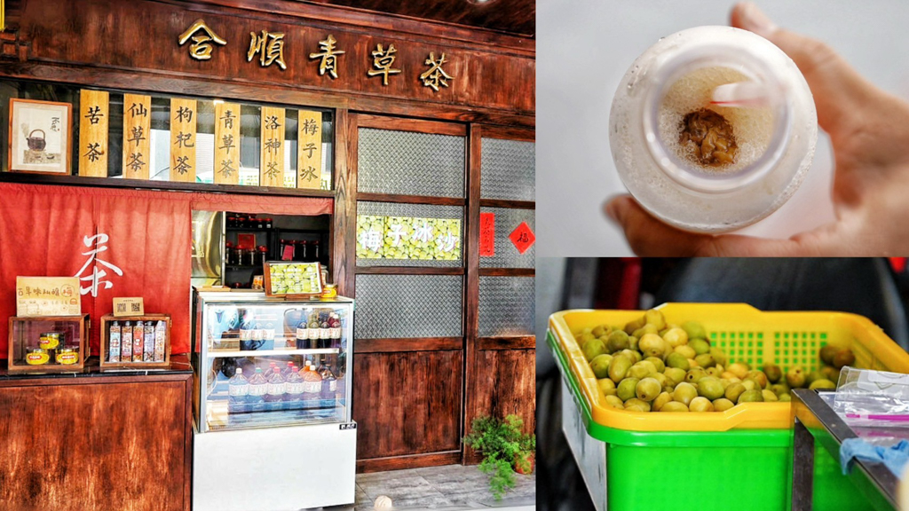 台灣小吃,合順青草茶,桃園小吃,桃園手搖飲,桃園美食,桃園青草茶,青草茶 @艾瑪  吃喝玩樂札記