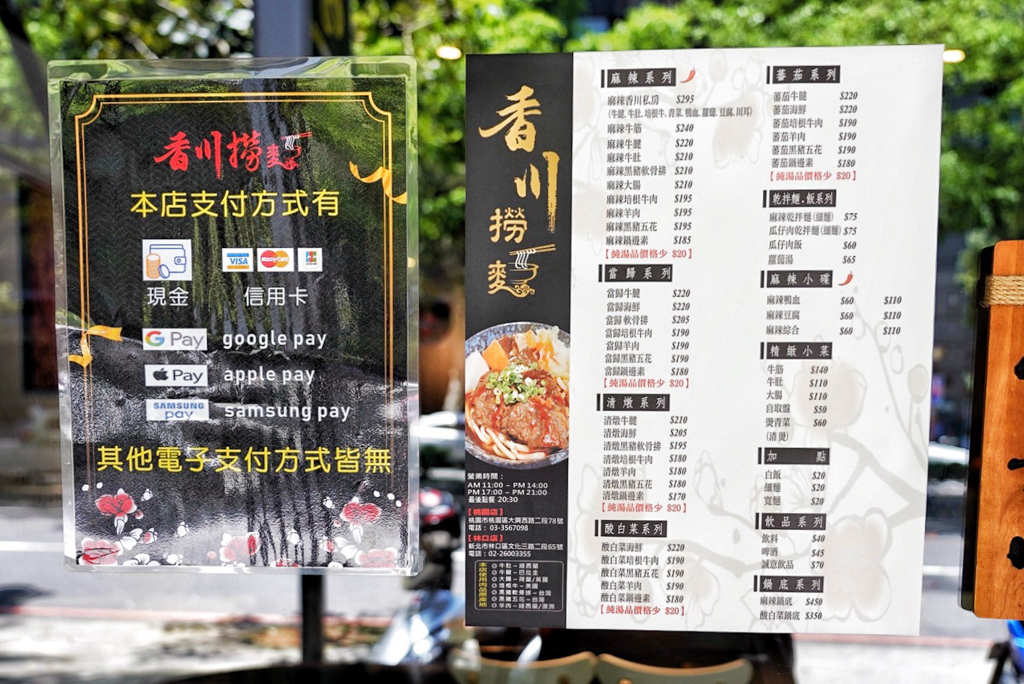 香川撈麵林口店