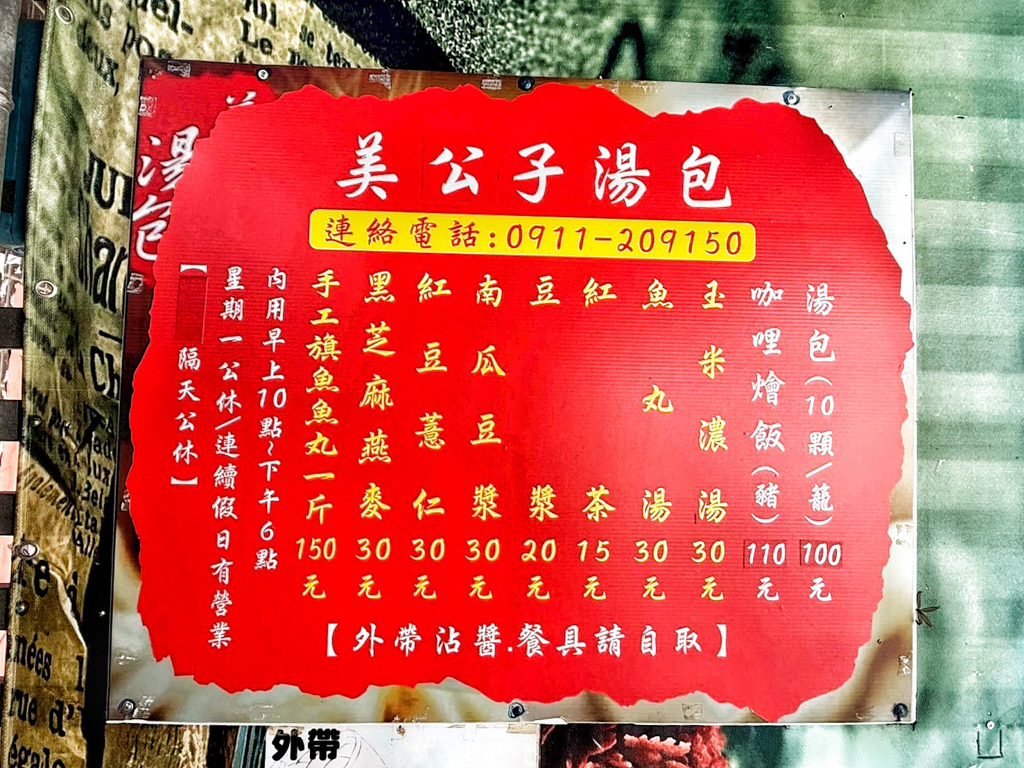 美公子湯包