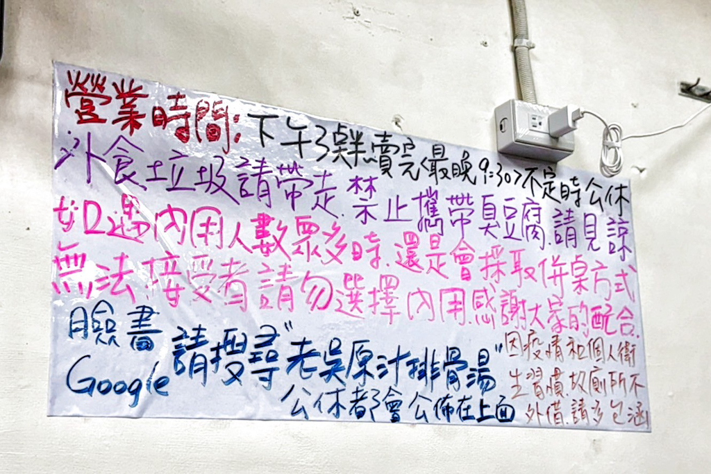 老吳原汁排骨湯