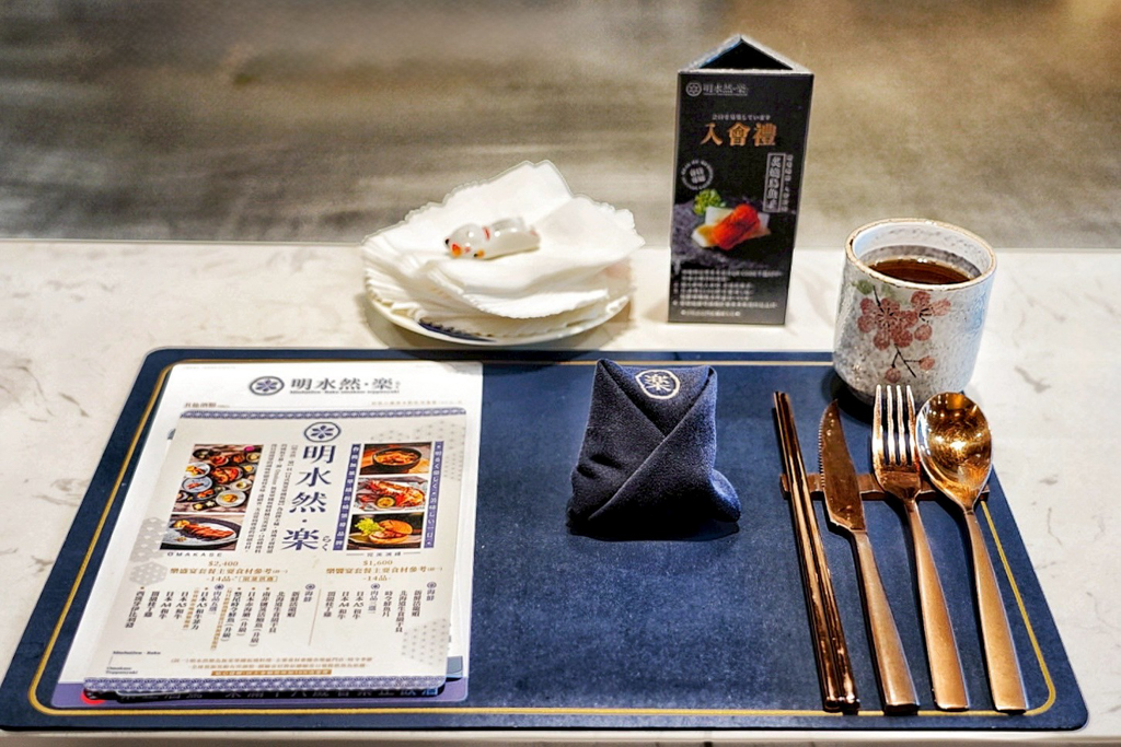 明水然・樂