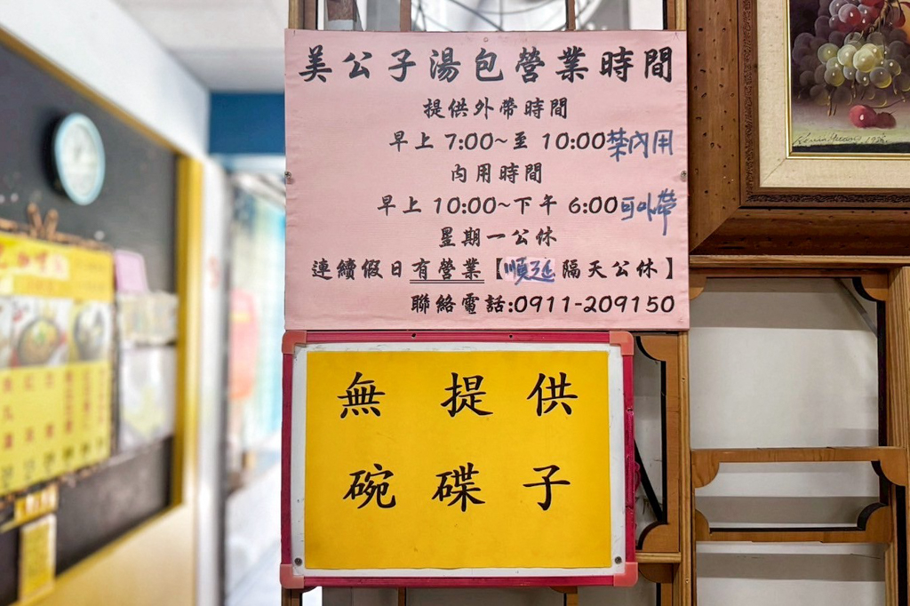 美公子湯包
