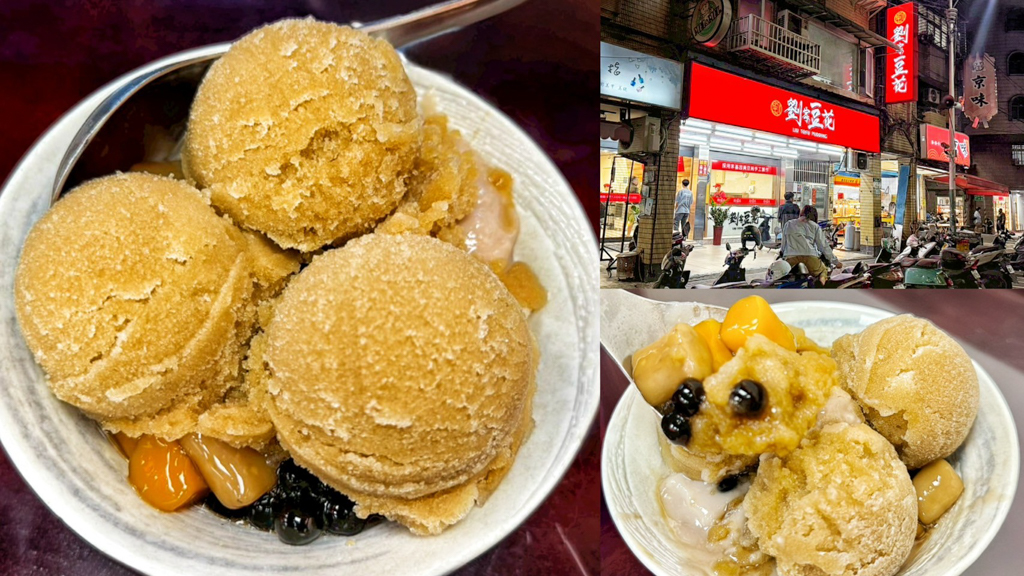 劉家豆花,新北小吃,新北美,新莊四維夜市,新莊四維小吃,新莊小吃,新莊美食,新莊豆花,黑糖綿綿綜合冰 @艾瑪  吃喝玩樂札記